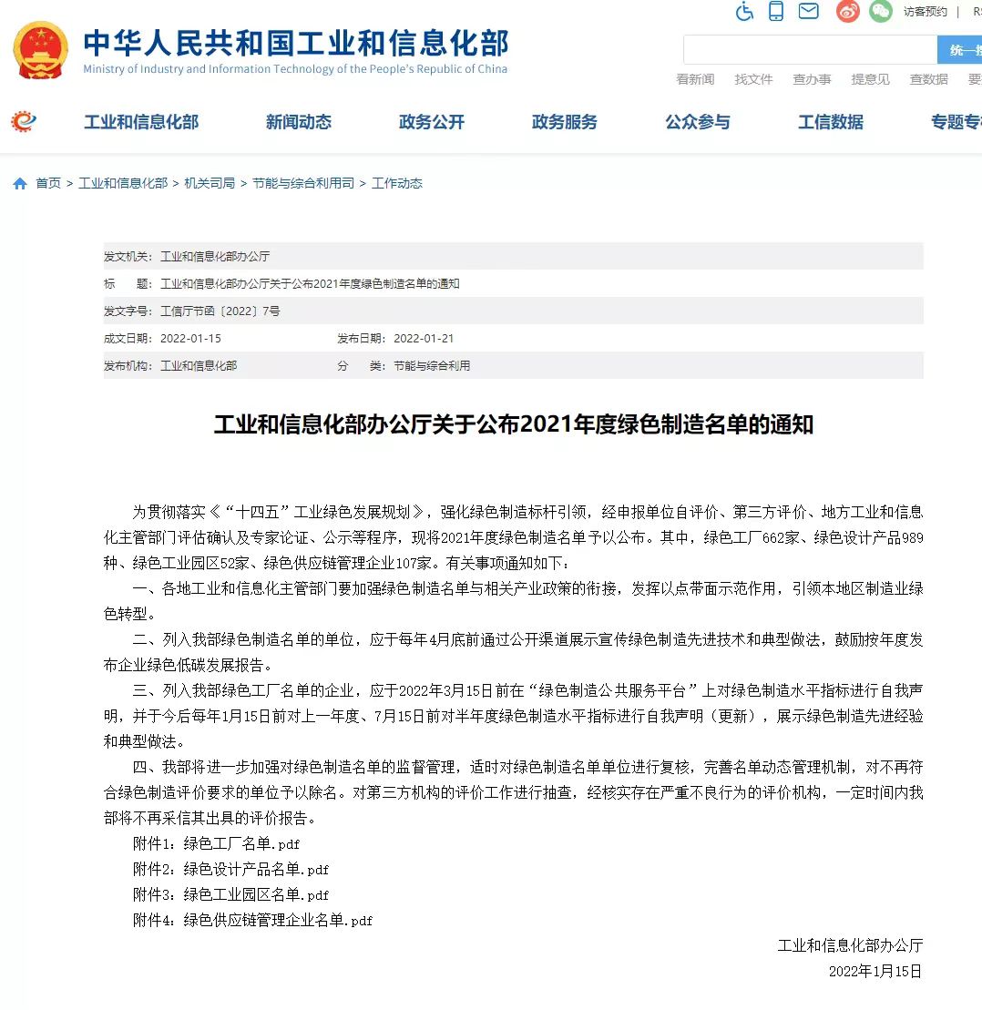 工信部綠色制造名單.jpg